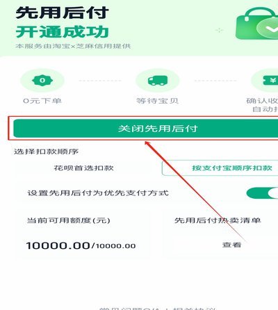 怎么把先用后付的钱套出来