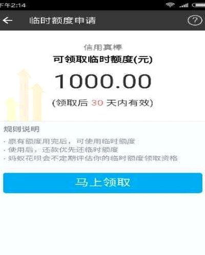 花呗如何还临时额度