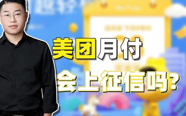 美团月付取现多久到账及平台电话指南
