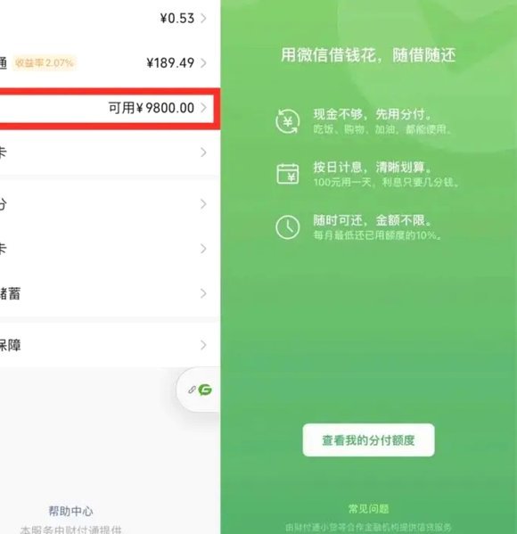 微信分付背后的资金流转逻辑与风险点
