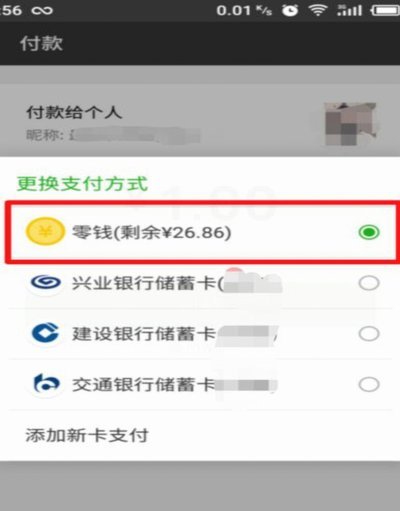 如何将分付的钱转入微信零钱