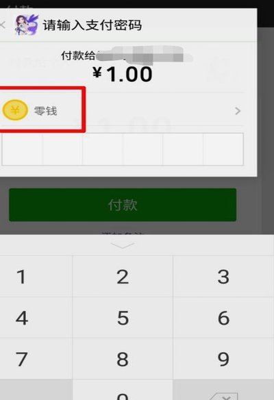 分付的钱怎么提到微信零钱里