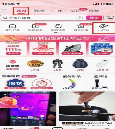 抖音“24小时套现”退场？行业变化深度解析