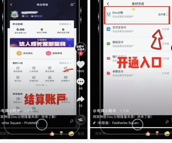 dou分期商家24小时套现暗战