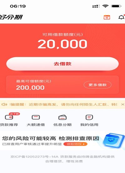 分期乐怎么查看借款总额度