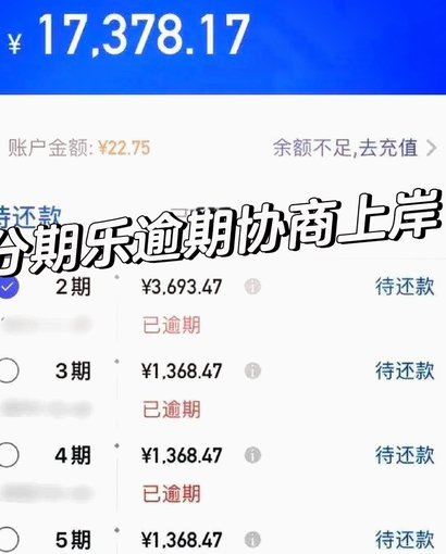 分期乐怎么查看借款总额度