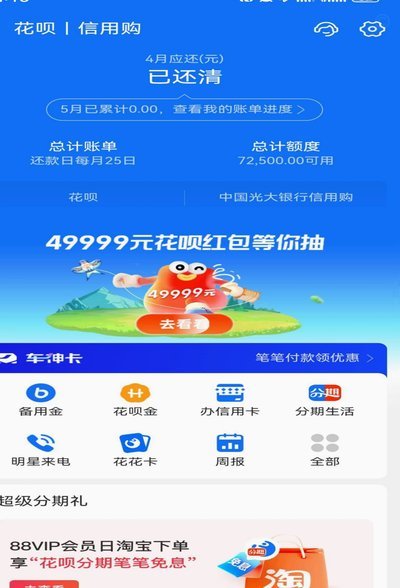 花呗额度管理心法：科学规划分期，最大化消费力