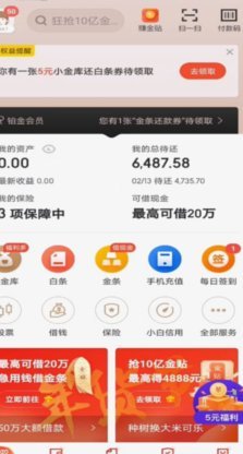京东白条取现到账时间详解