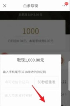 京东白条取现一般多久到账户