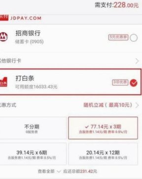 京东白条取现一般多久到账户