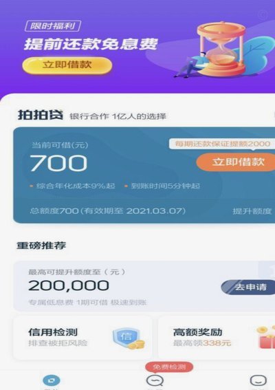 拍拍贷的额度能套出来吗