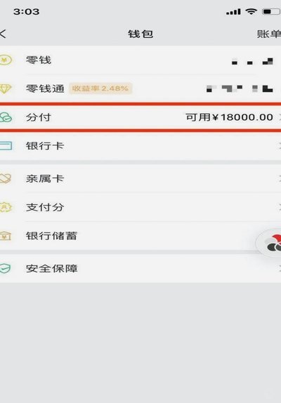 微信分付能不能一次刷出来钱