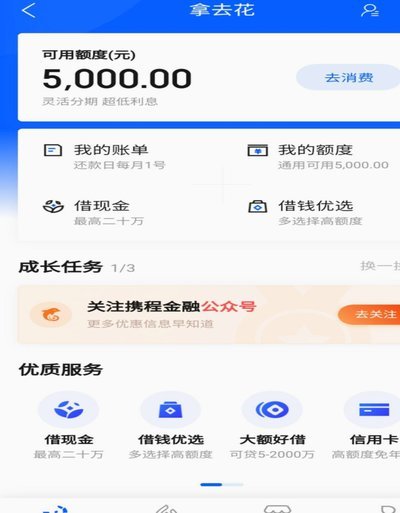 携程里面拿去花可以提现吗