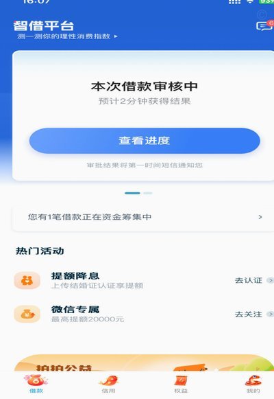 流程与风控解析