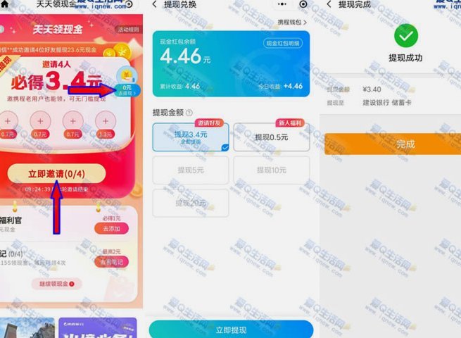 携程拿去花如何提现