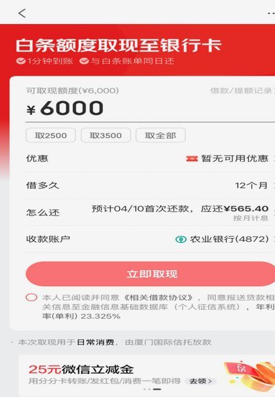京东白条提现攻略全揭秘