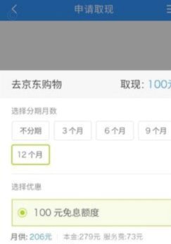 谁易得分期乐购物额度