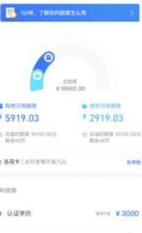 谁能套分期乐购物额度