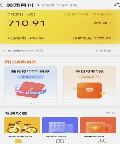 美团月付能买什么东西