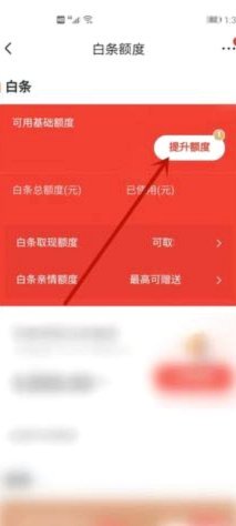白条有额度怎么套出来