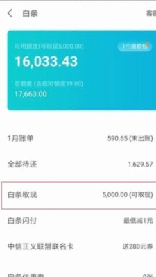 京东白条取现四法全解析：风险与注意事项