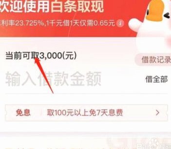 京东白条取现全指南:4种主流方法详解与风险提示