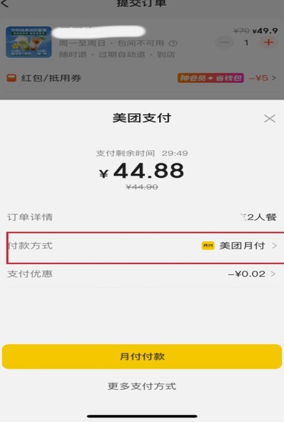 美团月付如何合理利用