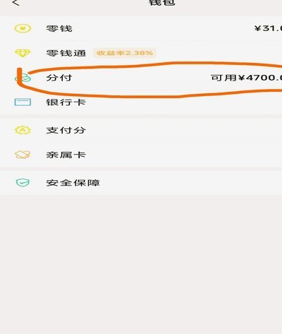 如何将微信分付转到银行卡？