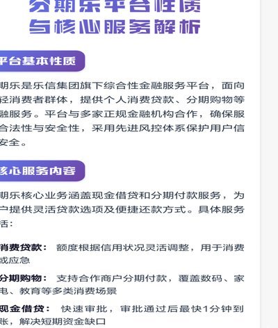 分期乐是一个正规平台吗