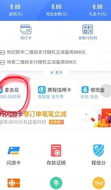携程拿去花怎么用不了
