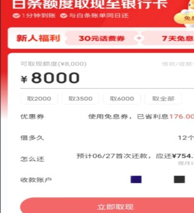 白条加油额度如何秒到账，合规方法更安全