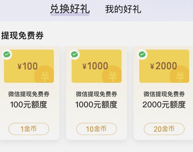 微信分付提现功能详解