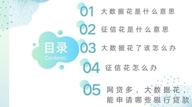 大数据花了综合评分不足怎么贷款