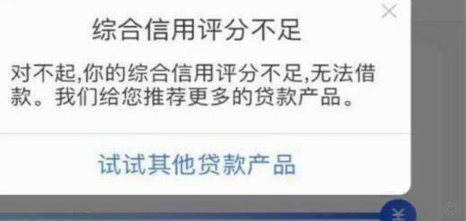 大数据花了综合评分不足怎么贷款