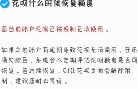 花呗帮别人套现 现在花呗用不了怎么办
