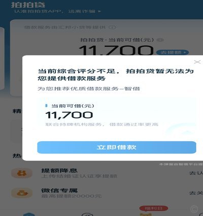 如何快速通过拍拍贷借款？