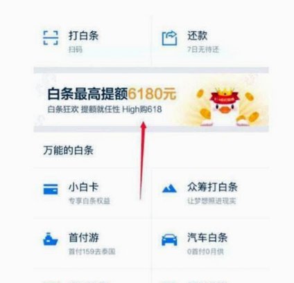 白条哪些地方能用