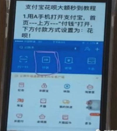套现花呗：信用套现的运作与风险