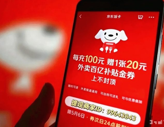 京东付费额度怎么套现