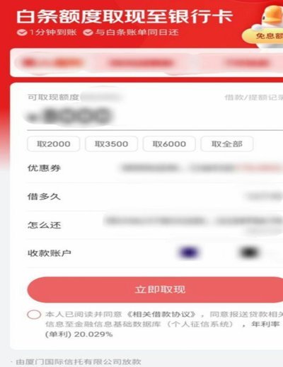 白条取现：便利与风险并存