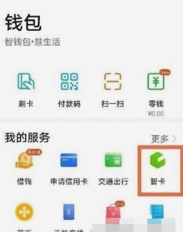 慧生活怎么充值