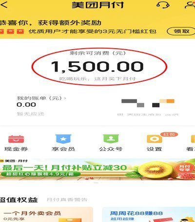 美团月付取现操作详解