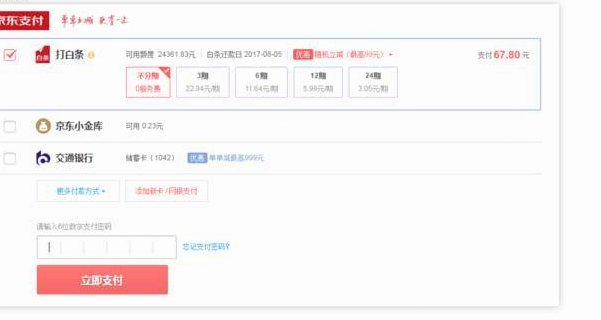 白条如何与微信、银联等渠道无缝对接？