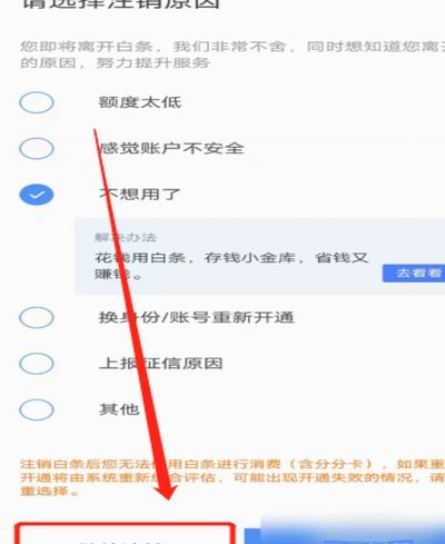 白条取现关闭方法及替代方案