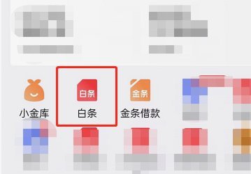 白条取现可以关闭吗怎么关闭