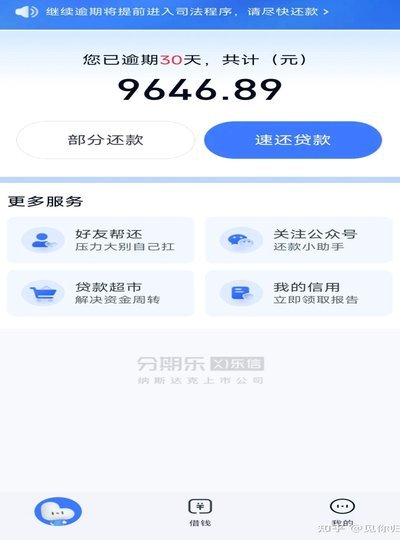 分期乐逾期怎么协商还款？