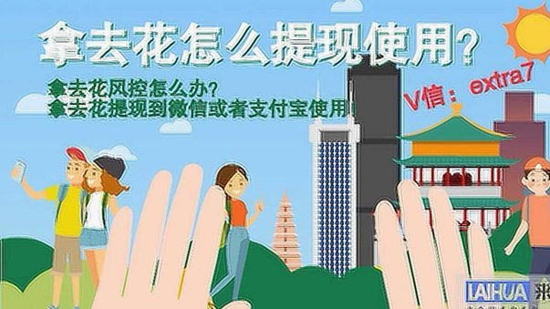 拿去花倒闭了吗