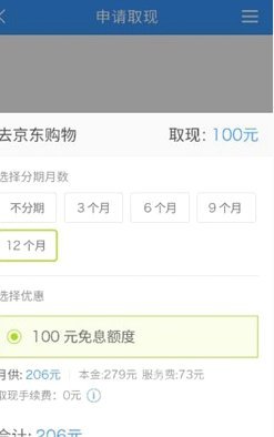 分期乐怎么看还剩多少钱没还